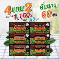 ของแท้ 100% Machere jumi Macher tea ชามาเชอร์ มาเชอรี่ เยอร์บามาเต ชาเบอร์รี่ดีท็อกซ์ ชามาเชอรี่ ชาลดไขมัน ชาลดน้ำหนัก ขาสลายไขมัน ชาลดน้ำตาล (ซื้อ 4 แถม 2)