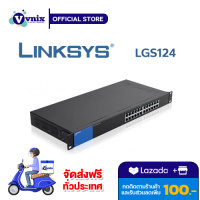 LGS124 (LGS124-AP) LINKSYS Unmanaged GIGABIT SWITCH 24-port รับสมัครตัวแทนจำหน่าย By Vnix Group