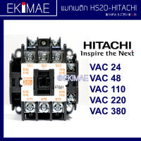 แมกเนติก HS20 HITACHI ฮิตาชิ แท้ 100% คอนแทคเตอร์ คุณภาพแบรนด์ญี่ปุ่น ( 24vac 48vac 110vac 220vac 380vac )