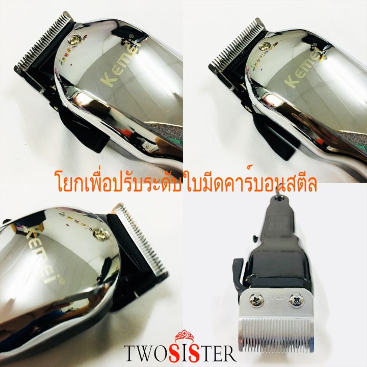 kemei-by-twosister-บัตตาเลี่ยนมีสาย-ใบมีด-คาร์บอนสตีล-คมกริบ-รุ่น-km-8850