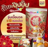 ขนมเปี๊ยะนำโชคอร่อยซอย8 ใหม่!! เปี๊ยะปุ๊ปปั๊ป 4 ความอร่อย