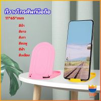 TOP ที่วางโทรศัพท์มือถือ  พลาสติก ขาตั้งแบบพกพา ขาปรับระดับได้ พับเก็บได้ mobile phone holder