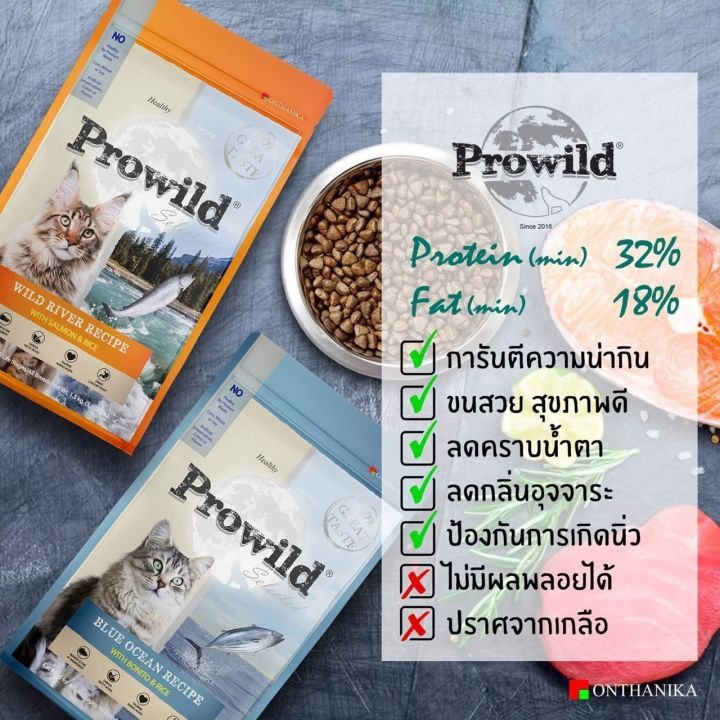 manoon-prowild-cat-โปรไวลด์-อาหารเม็ด-สำหรับแมว-สูตรบลูโอเชี่ยน-ปลาโอ-1-5-kg