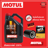 MOTUL H-TECH 100 Plus  SAE 0W-20