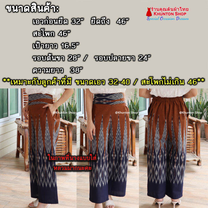 11a-46-รุ่นพลัสไซส์-ใส่ได้เอว-32-40-กางเกงผ้าไทย-ผ้าฝ้ายพิมพ์ลาย-ทรงคุณนาย-ขาตรง-ขนาดไซส์ใหญ่-เอวยืดสม็อคหลัง-มีกระเป๋าสองข้าง