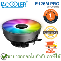 PCCOOLER E126M PRO AirCooling 1Fans FinPack StaticLED TDP92W พัดลมระบายความร้อน CPU ของแท้ ประกันศูนย์ 1ปี