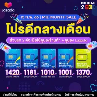 ✅ ซิมเทพ Sim DTAC 1ปี เน็ตไม่อั้น 15Mbps 30mbps AIS Marathon 100GB ซิม infinity 6mbps ซิมเทพเทอร์โบ turbo maxspeed 60gb ซิมเทพดีแทค คงกระพัน ซิมรายปี โทรฟรีทุกค่าย # mobile2you