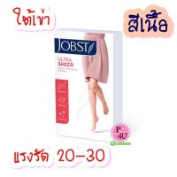 JOBST UltraSheer ถุงน่องลดเส้นเลือดขอดระดับเข่า แรงรัด 20-30 ขนาด M/L