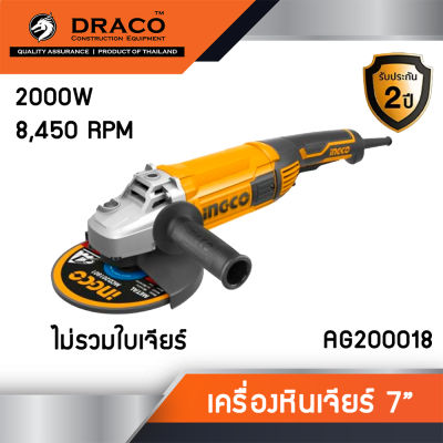 INGCO เครื่องเจียร์ไฟฟ้า 7 นิ้ว 2000W เกลียว M14 รุ่น AG200018 หินเจียร เครื่องเจียร ลูกหมู ประกันศูนย์ 2 ปี