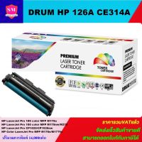 ดรั้มตลับหมึกเลเซอร์โทเนอร์เทียบเท่า HP DRUM HP 126A CE314A (ราคาพิเศษ) FOR HP LaserJet Pro 100 color MFP M175a/MFP M175nw/M275 MFP/Pro CP1025/Pro CP1025nw/MFP M176n/MFP M177fw