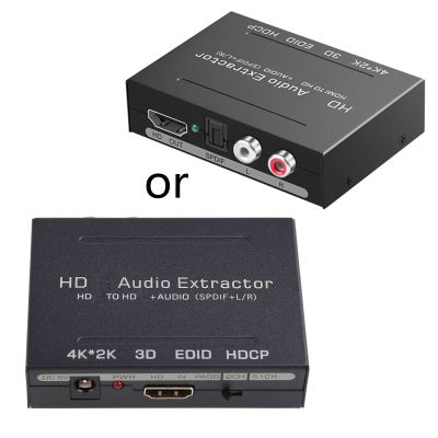 ตัวแยกสัญญาณเสียงที่รองรับ HDMI 4K Switcher Converter รองรับ HDMI กับสวิตช์เสียงอะนาล็อกไฟเบอร์ดิจิตอล
