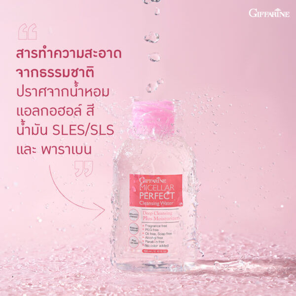 ส่งฟรี......Micellar cleansing water กิฟฟารีน น้ำยาล้างเครื่องสำอาง ผิว ...