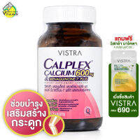 [ฉลากชมพู] Vistra Calplex Calcium 600 mg. Menaquinone-7 Plus [90 เม็ด-ขวดใหญ่]