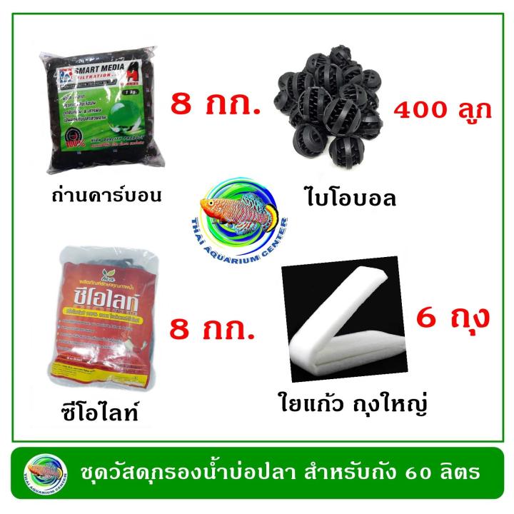 ชุดวัสดุกรองน้ำ-บ่อปลา-สำหรับถังกรองขนาด-50-ลิตร-วัสดุกรองน้ำ-กรองน้ำบ่อปลา