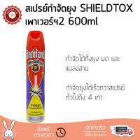 สารกำจัดแมลง อุปกรณ์ไล่สัตว์รบกวน  สเปรย์กำจัดยุงSHIELDTOXเพาเวอร์ฯ2 600ml  SHIELDTOX  3040559 ออกฤทธิ์เร็ว เห็นผลชัดเจน ไล่สัตว์รบกวนได้ทันที  Insecticide กำจัดแมลง จัดส่งฟรี