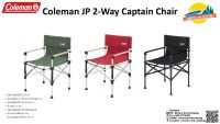 Coleman JP 2-Way Captain Chair เก้าอี้ปรับได้