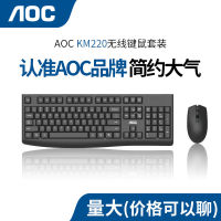 ชุดแป้นพิมพ์และเมาส์ไร้สาย AOC KM220 USB สบายๆสำนักงานคอมพิวเตอร์แล็ปท็อปกุญแจและเมาส์แบบสากล