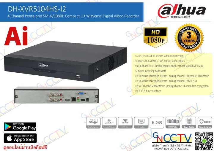 เครื่องบันทึก 4 ช่อง Dahua XVR5104HI2 เทคโนโลยี AI Series Smart Motion