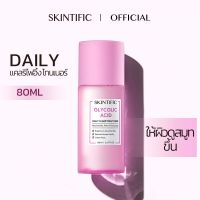 SKINTIFIC โทนเนอร์  มีส่วนผสมของกรดไกลโคลิก 80ml