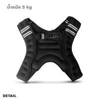 เสื้อกั๊กถ่วงน้ำหนัก สำหรับออกกำลังกาย ขนาด 5 กก. และ 8 กก. Weighted Vest Strength Training