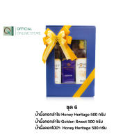 Honey Heritage Gift Box  Set 6 เซตของขวัญ กล่องน้ำผึ้ง