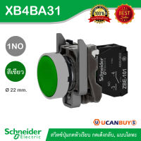 Schneider XB4BA31(ZB4BZ101+ZB4BA3)  สวิตซ์ปุ่มกดหัวเรียบ - กดเด้งกลับ, 1NO, Ø 22 mm, แบบโลหะ, สีเขียว Push button, metal, flush, green, Ø22, spring return, unmarked, 1 NO By...Ucanbuys