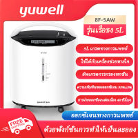 พิเศษของแถม ประกัน 1 ปี เครื่องผลิตออกซิเจน เครื่องช่วยหายใจ ขนาด 3 5 ลิตร Yuwell Oxygen Concentrator รุ่น 8F-5AW เครื่องเพิ่มความเข้มข้นของออกซิเจน