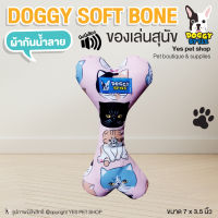 DOGGY SOFT BONE ของเล่นสุนัข Doggy Style รูปกระดูก สีชมพู ลายการ์ตูน  ผ้ากันน้ำลาย หมาหรือสุนัข รูปกระดูก ขนาด 7x3.5 นิ้ว โดย YES PET SHOP