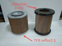 กรองอากาศ/ไส้กรองอากาศ Air Isuzu  DRAGON EYES , TFR เครื่อง 2.5,2.8