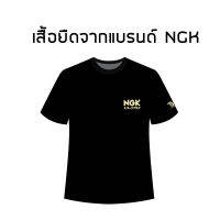 เสื้อยืดพรีเมี่ยมจาก NGK
