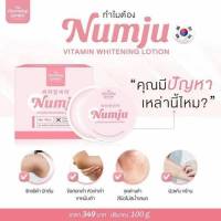 ครีม นัมจู numju หัวเชื้อโลชั่นวิตามินเกาหลีเข้มข้นกว่าX3 ครีมทารักแร้ ก้น ขาหนีบ ข้อศอกหัวเข่า ให้ขาวเนียน