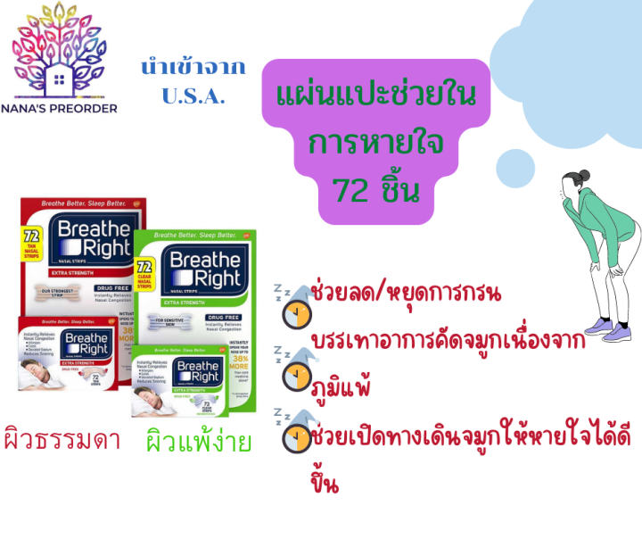 แผ่นแปะลดกรน Breathe Right Extra Strength Nasal Strips 72 strips ของแท้