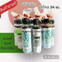 น้ำมันเขียวแม่มะลิ 24 cc. ยกโหล12ขวด ของแท้