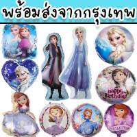 ลูกโป่งวันเกิด เคลือบฟอยล์ลายการ์ตูน Frozen เหมาะสำหรับเด็ก หรือประดับในงานพิธีสำคัญต่างๆ PT-13