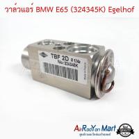 วาล์วแอร์ BMW E65 (324345K) Egelhof บีเอ็มดับเบิ้ลยู E65 #บ๊อกวาล์ว #วาล์วตู้แอร์