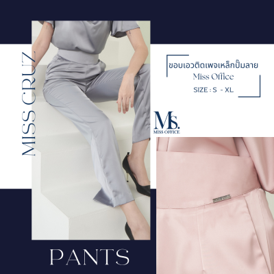 Miss Office (Best Seller) กางเกงขอบเอวโค้ง (ติดเพจเหล็ก) ผ้าพริ้ว (MP-094)