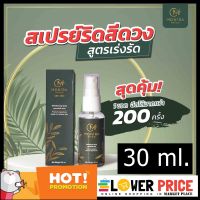 ถูกแท้ ส่งฟรี สเปรย์ ริดสีดวง มนตรา บรรเทาอาการ ริดสีดวงทวาร ขนาด บรรจุ 30 ml สารสกัดจากธรรมชาติ  Montra Herbal ริดสีดวง ทวาร