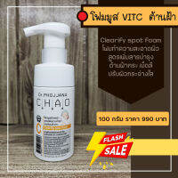 C100-โฟมมูสฝ้ากระ Clearify Spot Vit C foam ขนาด 100 กรัม