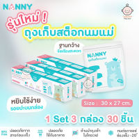 ถุงสต็อคน​ม​แม่​ ถุงสต็อคน้ำนมแม่  แนนนี่ nanny