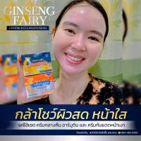 White X3 Ginseng Cream ครีมโสมนางฟ้า แฟรี่ ขนาด 20 กรัม เดย์ ไนท์ มี อย 2 กป