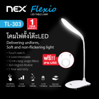 NEX LED TABLE LAMP  โคมไฟตั้งโต๊ะ LED โคมไฟไร้สาย ไฟอ่านหนังสือ โคมไฟพกพา หมุน 360 องศาปรับแสง 3 ระดับ แถมสาย USB (รับประกัน 1 ปี)