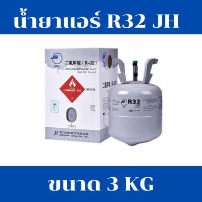 น้ำยาแอร์/สารทำความเย็น R32 ยี่ห้อ JH บรรจุน้ำยา 3.7KG (ไม่รวมนน.ถัง) คุณภาพมาตรฐานโรงงาน