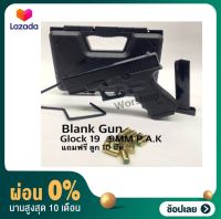 [ผ่อน0%]Blank Kuzey G19 / Glock 19 /9mm P.A.K.สีดำสำหรับเหมาะการถ่ายทำภาพยนตร์หรือฝึกใช้ให้ชินเสียง สินค้ามือ 1