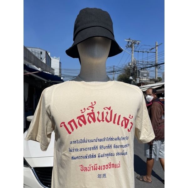 เสื้อยืด-ใกล้สิ้นปีแล้ว-code-warmsp-ลด-25-ไม่มีขั้นต่ำ-ลดสูงสุด-60-ใช้ได้ถึง-1-31-ตุลาคม