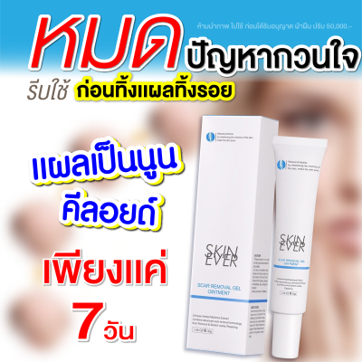 คีลอยด์แผลเป็น 2 ชิ้น  340 บาท พร้อมส่งในไทย