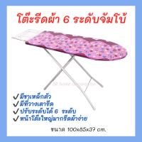 โต๊ะรีดผ้า ที่รองรีด โต๊ะยืนรีดผ้า โต๊ะรองเตารีดผ้า โต๊ะรองรีด ที่รองรีดเสื้อผ้า โต๊ะรีดผ้าขนาดใหญ่ ที่รองเตารีดเวลารีดผ้า