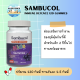 Sambucol Kids Immunity 120 Gummies Exclusive Size ขนาดใหญ่ ใหม่จากเคมิส แท้การันตี