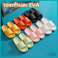 GotGo รองเท้าแตะ EVA รองเท้าแตะผู้หญิง รองเท้าแตะผู้ชาย รองเท้าแตะ  รองเท้าพื้นหนา รองเท้าแตะใส่ในบ้าน slipper