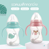 ขวดนมคอกว้าง ขวดนมเด็ก 180ml กับ 240ml  SB051