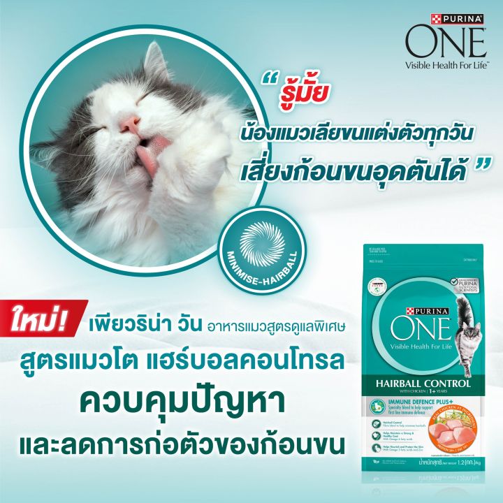 purina-one-เพียวริน่าวัน-อาหารแมวแบบเม็ด-ขนาด-1-2-kg